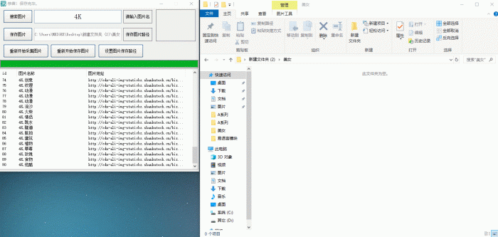 关键词4K图片采集下载软件【非常适合做电脑壁纸等】-32IU