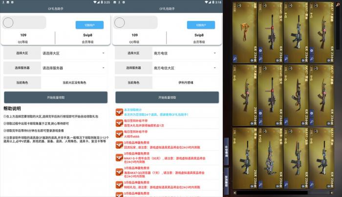 【CF礼包助手app】一键批量领取穿越火线端游超多绝版神器礼-32IU