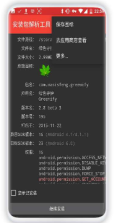 app安装包解析工具1.4用于查看APK安装包详细信息-32IU