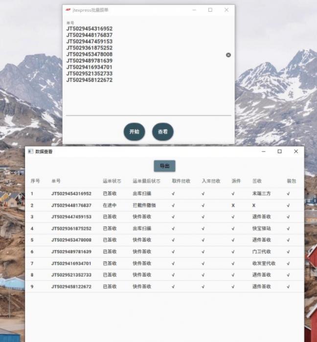 极兔速递工具箱,快递批量查询-32IU