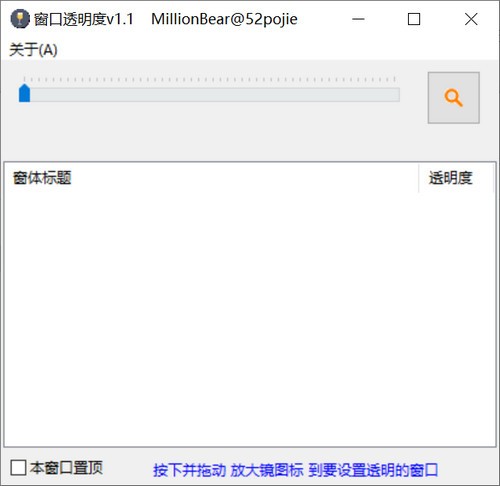 WindowTrans(窗口透明工具)v1.1 免费版下载-32IU