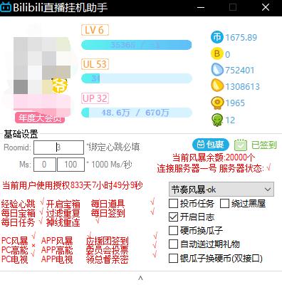 B站直播间挂机助手js脚本v5.6.7.2 最新版-32IU