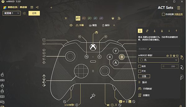 ReWASD(xbox手柄映射键盘软件)v5.6.0 破解版-32IU