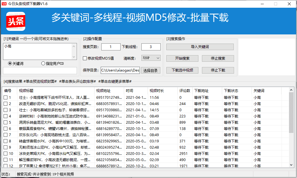 今日头条视频下载器v1.6-32IU