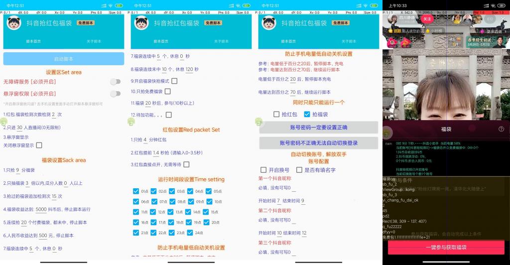 抖音最新抢红包/福袋脚本(自动切换账号)-32IU