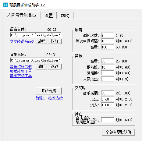 时方背景音乐合成助手v3.2 免费版下载-32IU