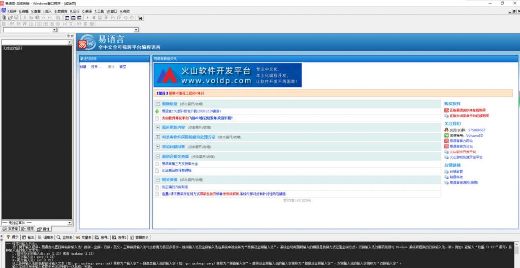 易语言5.92绿色精简版，解压即用-32IU