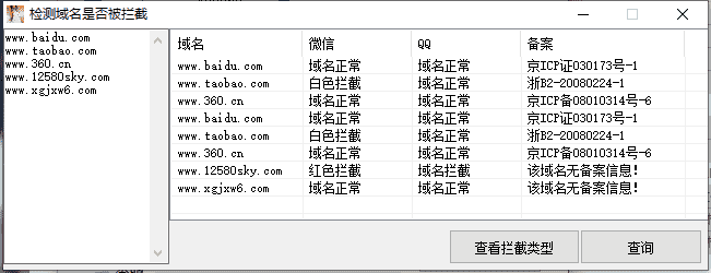 一键检测域名是否已被QQ/微信拦截工具-32IU