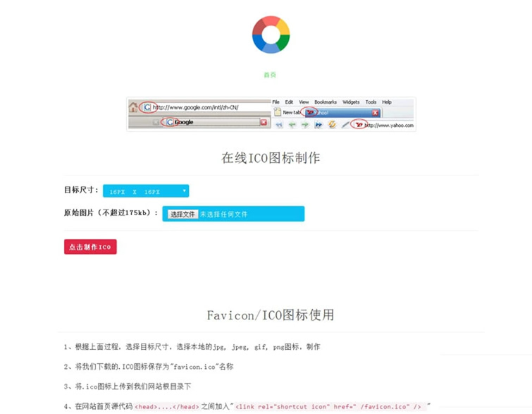 【在线ICO图标制作】Favicon.ico图片在线制作网站PHP源码+支持多种图片格式转换-32IU