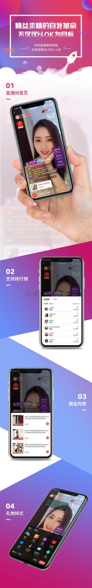 仿淘宝B站购物直播+微信小程序+带货完整PHP源码-32IU