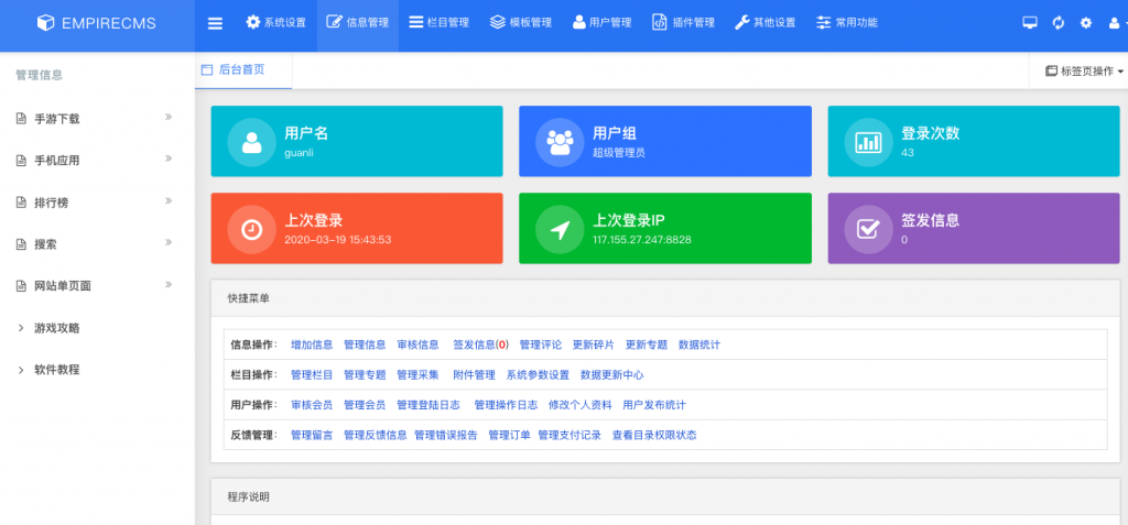 帝国CMS7.5后台模板美化版-32IU