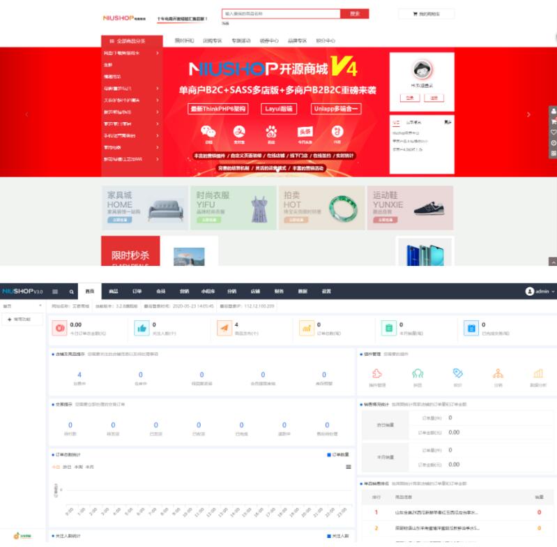 niushop分销版开源v3.7商城源码旗舰破解版-32IU