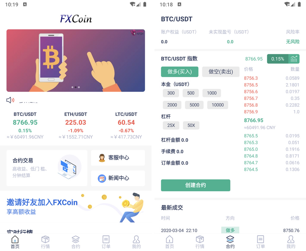 FXcoin交易所带杠杆合约控盘分销 fastadmin框架二开-32IU