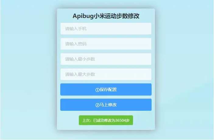 一键刷步数php源码 小米官方接口+自动提交步数+可同步至支付宝微信QQ步数-32IU