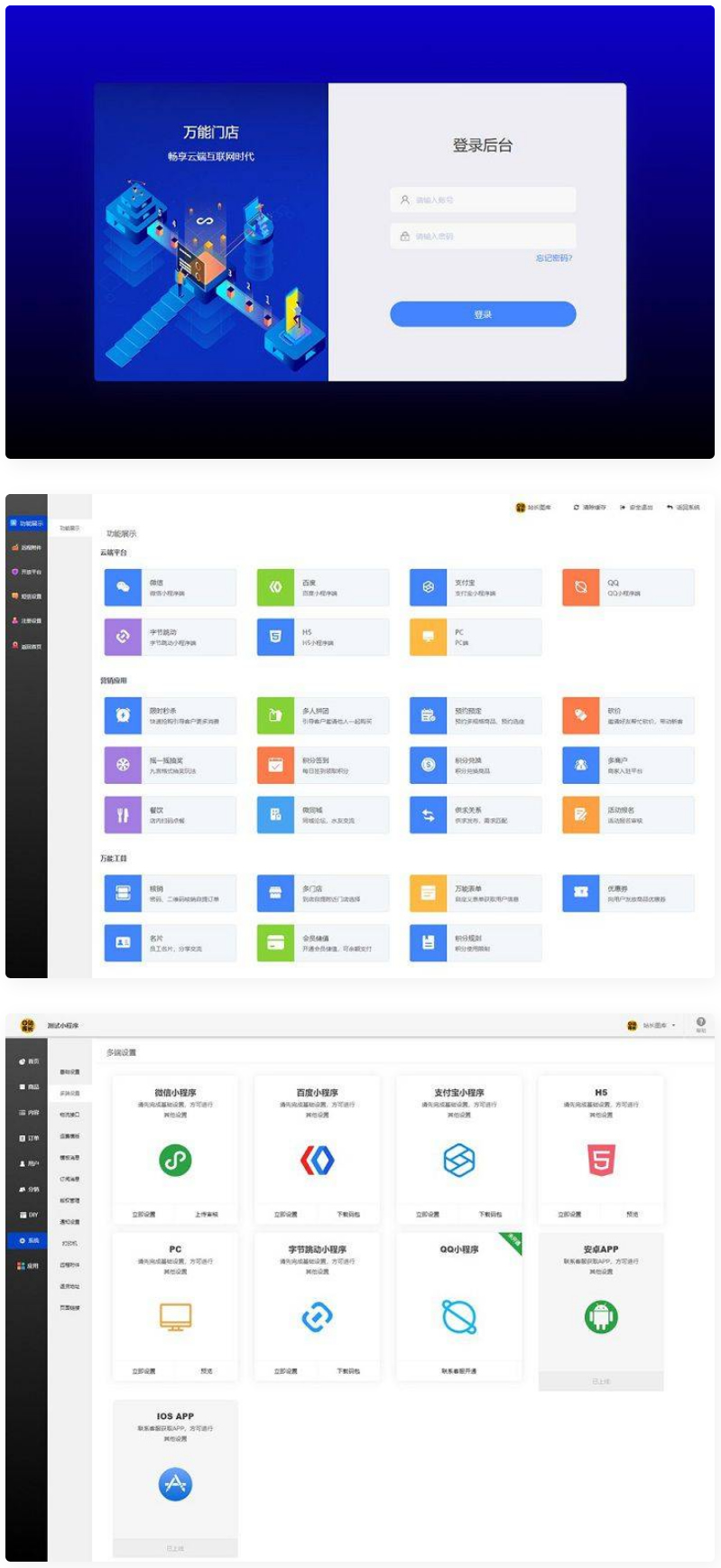 万能门店独立版全开源V5.2.0一键七个前端-32IU