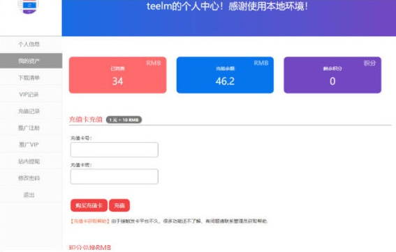 WordPress erphpdown付费插件用户中心管理页面美化代码-32IU