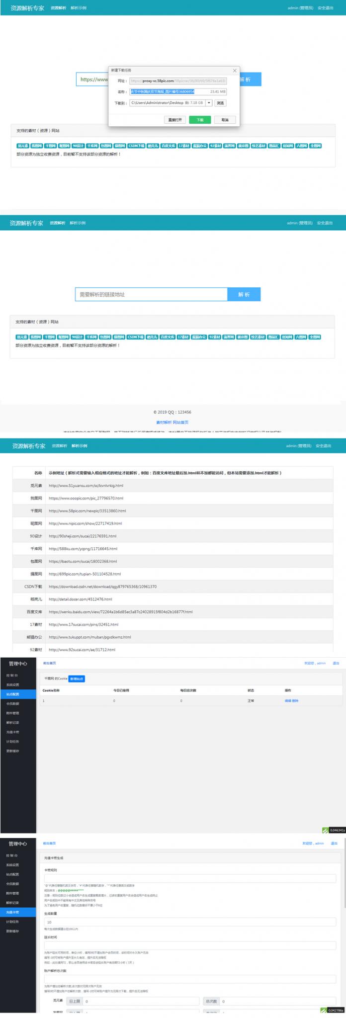 设计资源素材解析系统网站源码-32IU