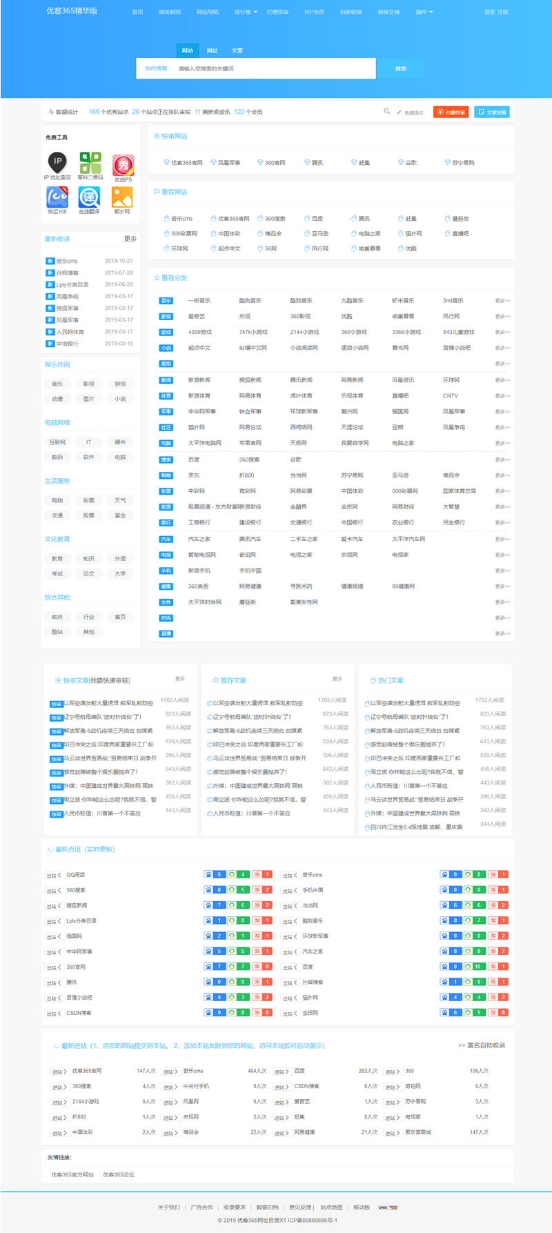 导航源码优客365系统带交易功能新版美化UI-32IU