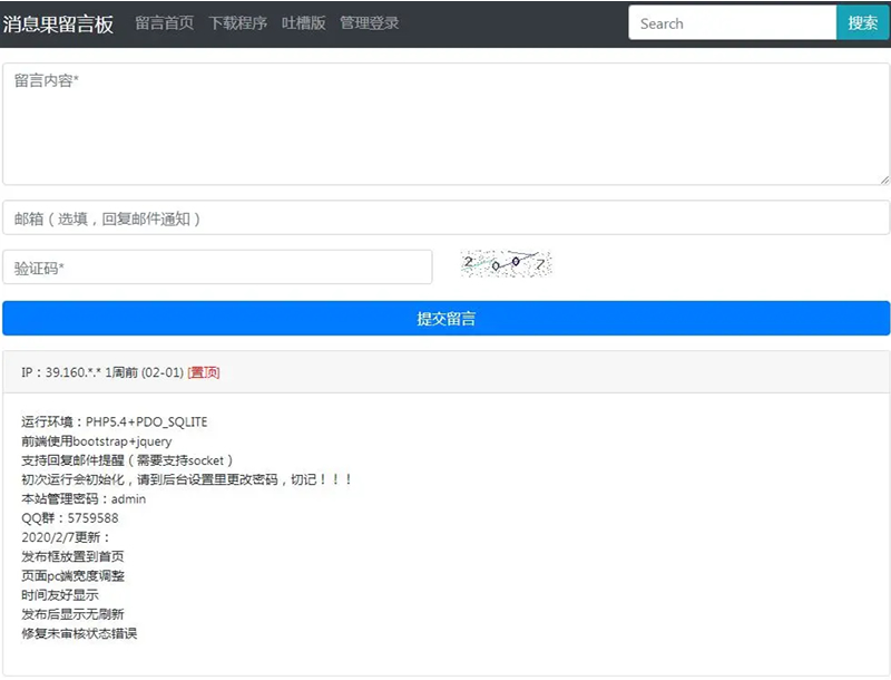 【消息果留言板 v1.2】支持回复邮件提醒+页面pc端宽度调整+时间友好显示-32IU