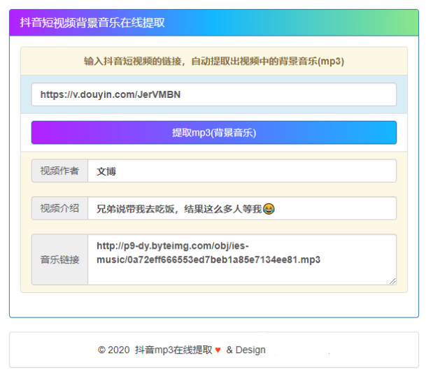 在线提取抖音视频BGM源码-32IU