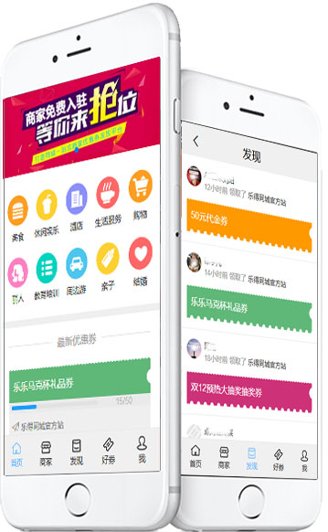 乐得同城优惠券系统 v2.2.5-32IU