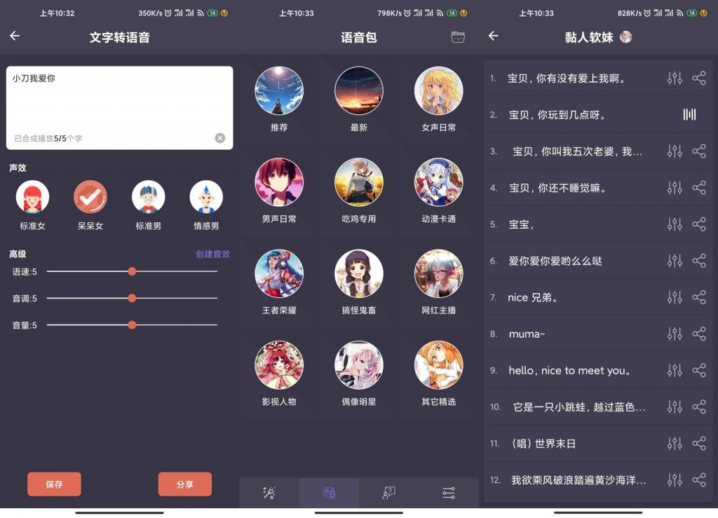 安卓专业变声器v4.0绿化版-32IU