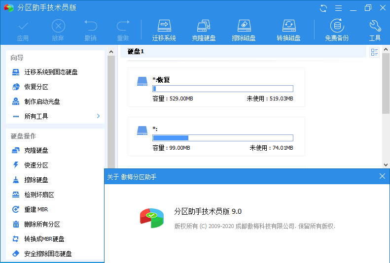 分区助手技术员v9.2.1特别版-32IU