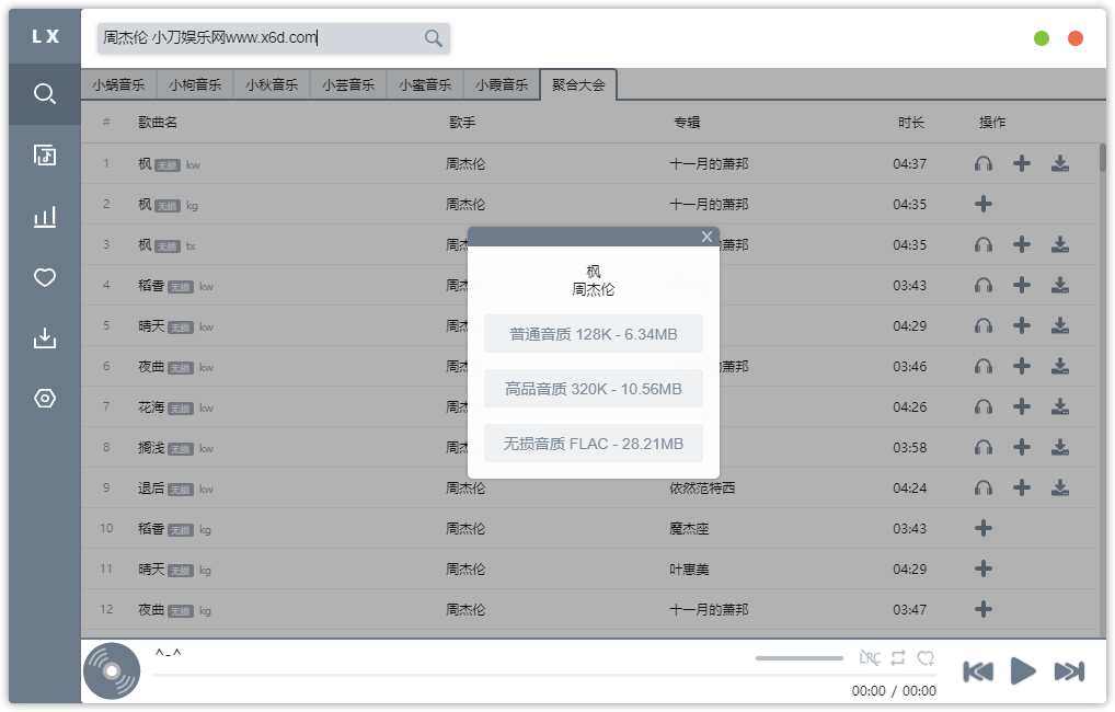 PC五音助手v1.10.0无损下载-32IU