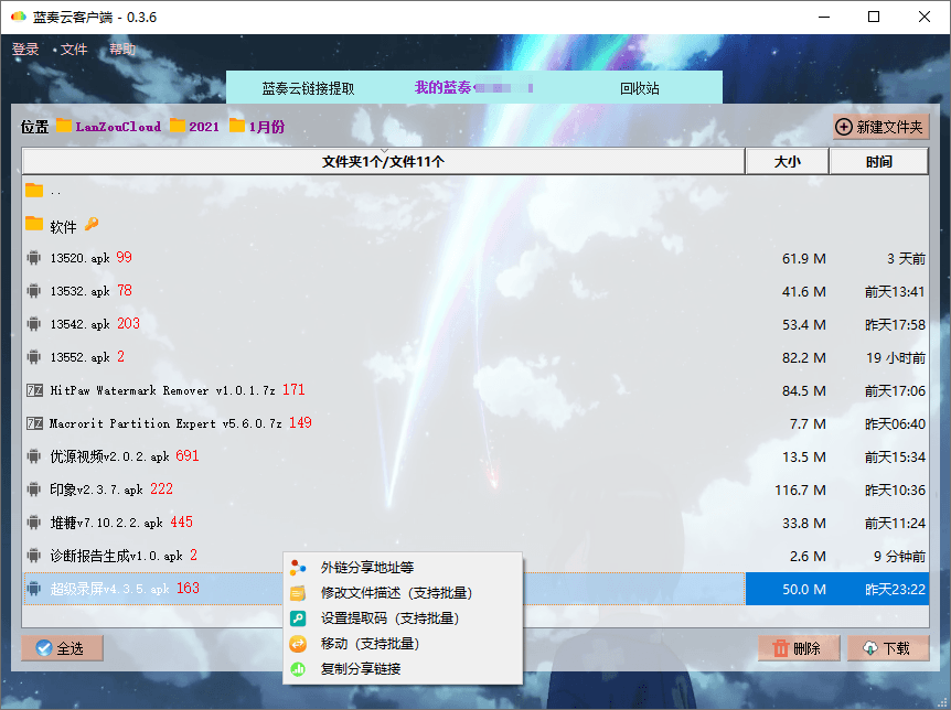 PC版蓝奏云盘客户端v0.4.0-32IU