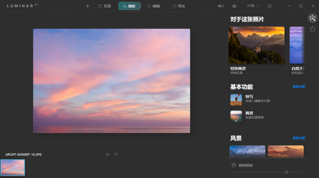 工智能实现的图像处理软件Skylum Luminar AI v1.3.0-32IU