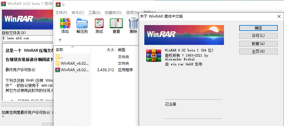 WinRAR v6.02 正式特别版-32IU