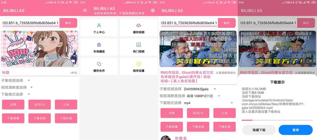 安卓B站视频下载助手v1.1.2-32IU