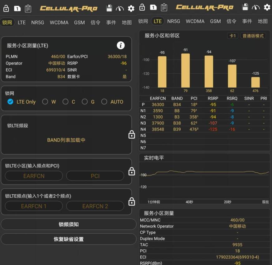 安卓网络频段锁定器v1.5.5专业版-32IU