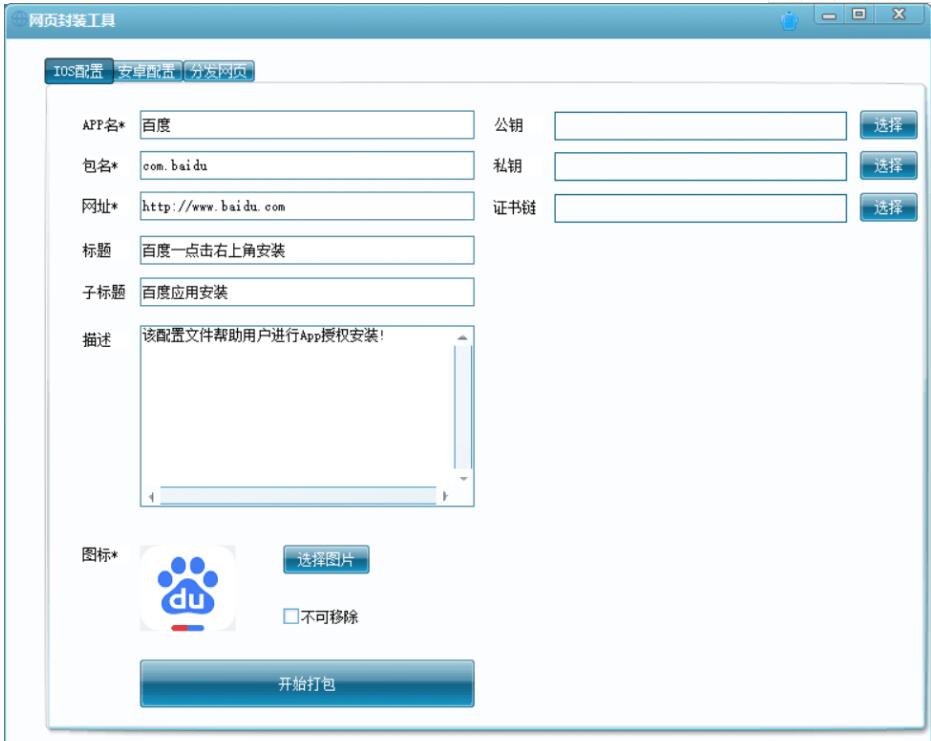 网页封装成APP工具下载-32IU