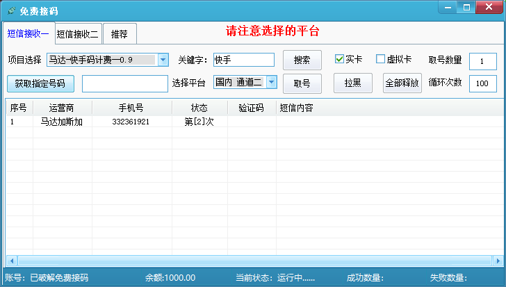 免费手机接码2.0已破解无需充值 账密随便填 国内外号都有-32IU