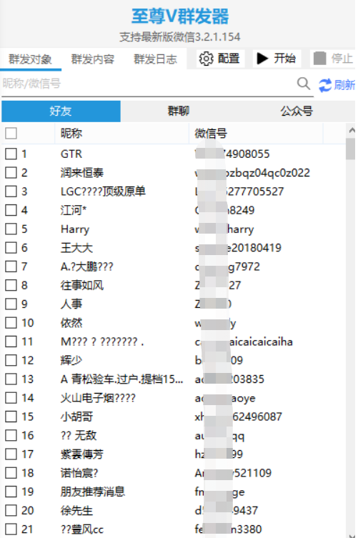 至尊wx群发器 支持自定义消息/次数/时间/延迟-32IU