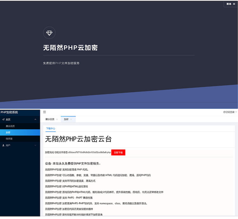 PHP在线云加密平台源码-32IU