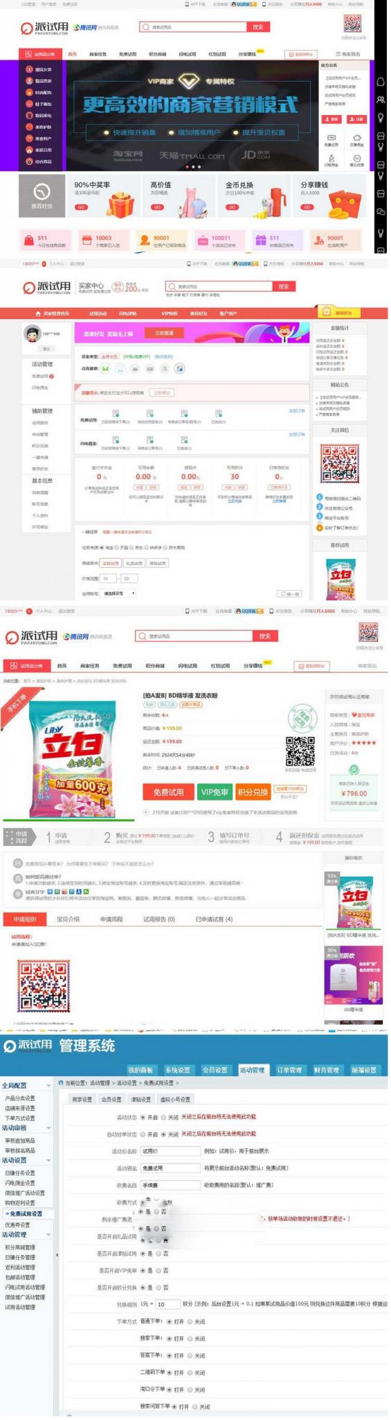 TinkPHP内核仿每推推51领啦试客系统源码 PC源码+WAP端+APP原生代码 自带5套精美模板-32IU