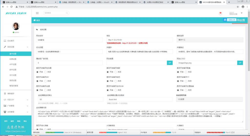 米酷CMS影视源码【站长亲测】