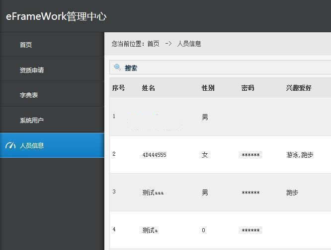 asp.net快速开发框架(eFrameWork) v4.0.5-32IU