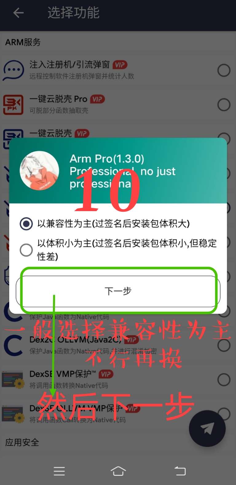 Arm pro360脱壳教程