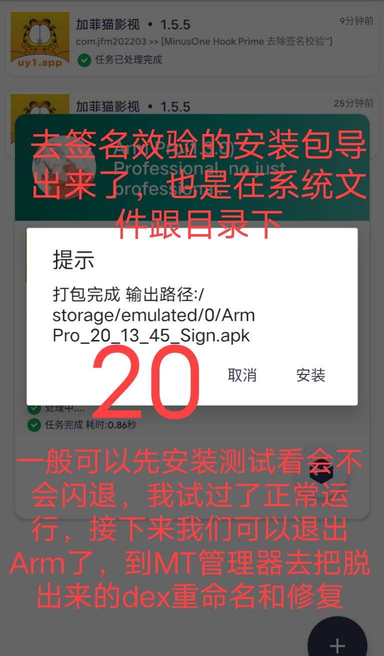 Arm pro360脱壳教程