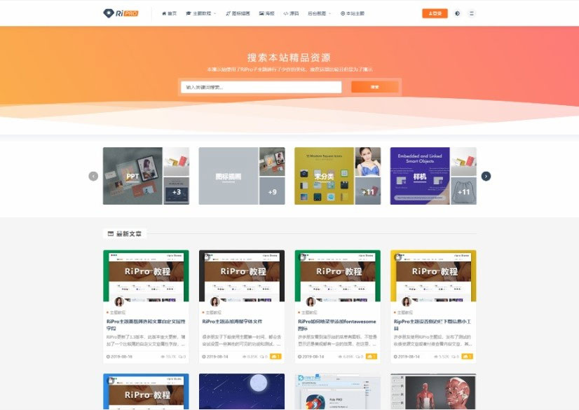 WordPress主题RIPro5.4日主题虚拟资源素材源码下载站模板-32IU