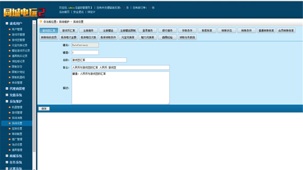 鑫众最新三屏网互通版本，支持PC、手机安卓、苹果，附带教程说明