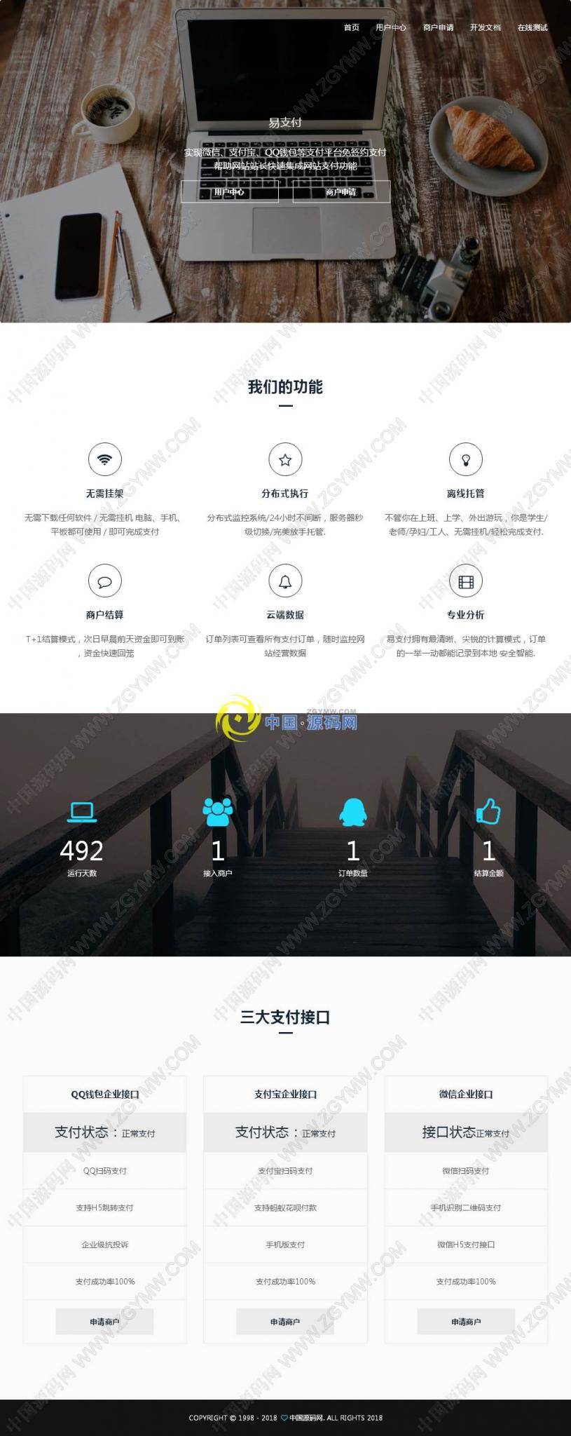 易支付V4.1完整PHP源码开源版，新增码支付即时到账，支付宝快捷登录功能-32IU