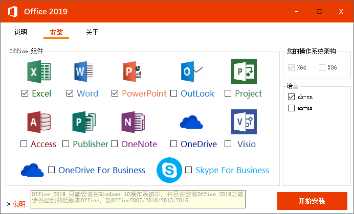 微软Office 2019 批量授权版-32IU