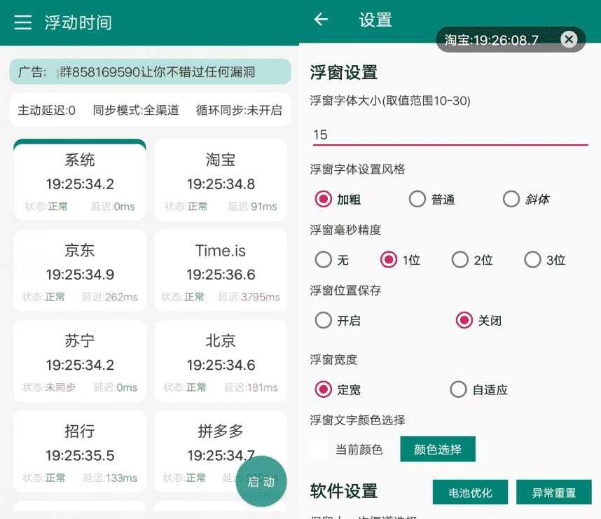 安卓浮动时间v3.0.3 抢购秒杀必备APP-32IU