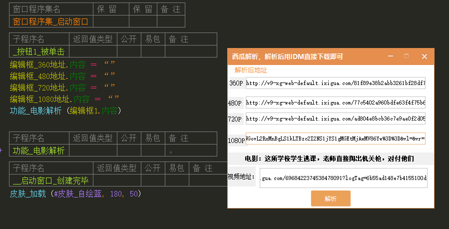 西瓜视频下载地址解析工具-32IU