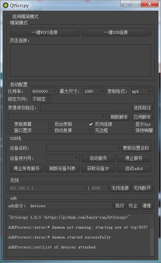 多平台远程控制显示安卓设备QtScrcpy-x64-v1.6.0-32IU