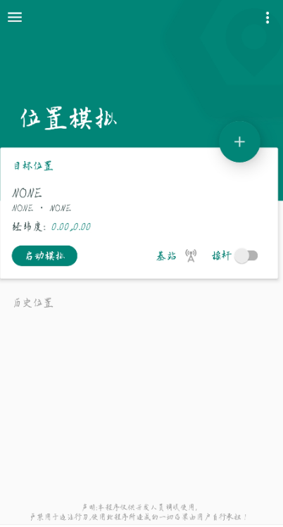 模拟位置 是一款专业虚拟定位软件，软件支持root和非root模式-32IU